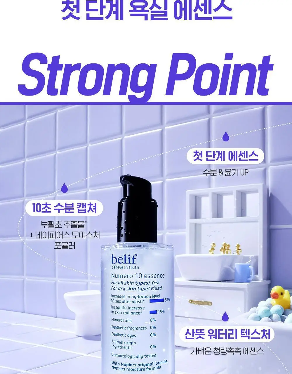 [수분잠금/워터젤에센스] 빌리프 뉴메로 10 에센스 125ml 단품/기획 상세페이지 12